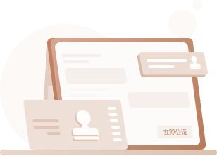 商標公證系統